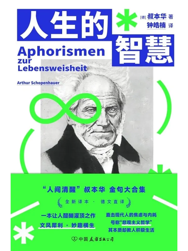《人生的智慧》封面图片