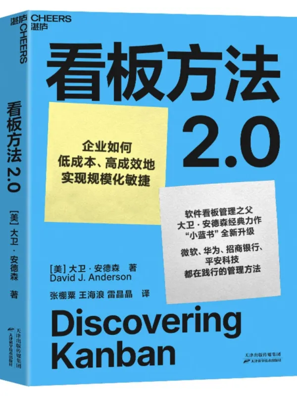 《看板方法2.0》封面图片
