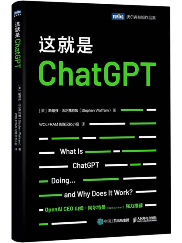 《这就是ChatGPT》封面图片