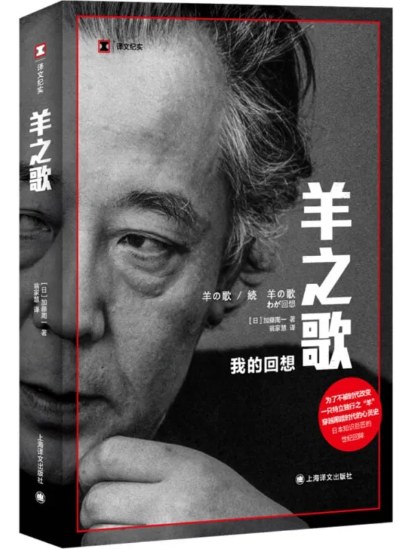 《羊之歌：我的回想》封面图片