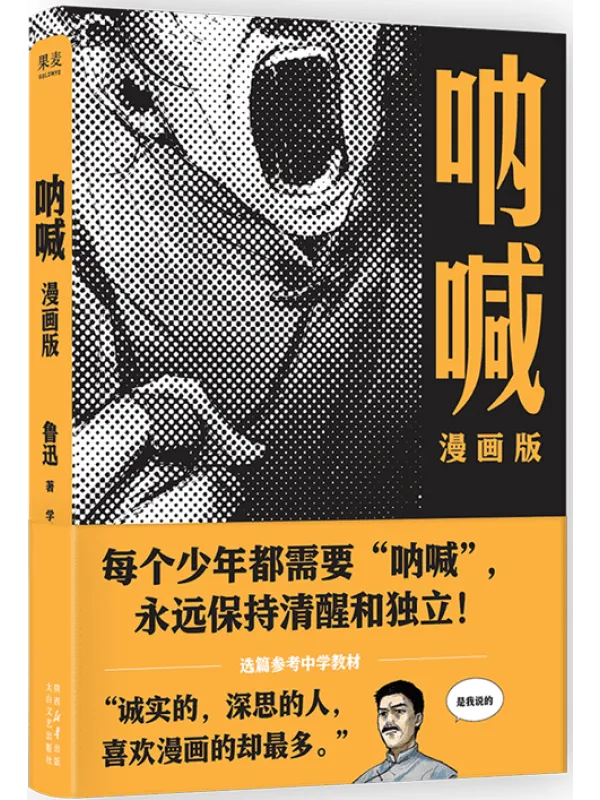 《呐喊（漫画版）》封面图片