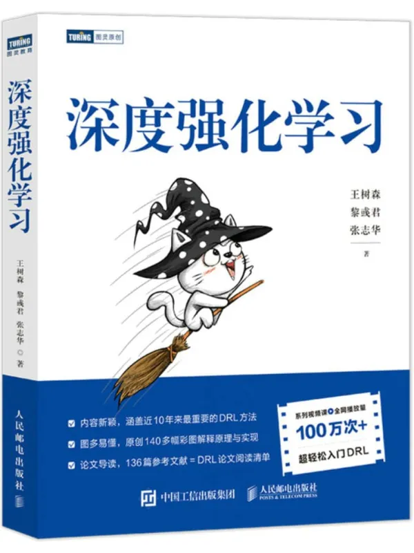 《深度强化学习》封面图片