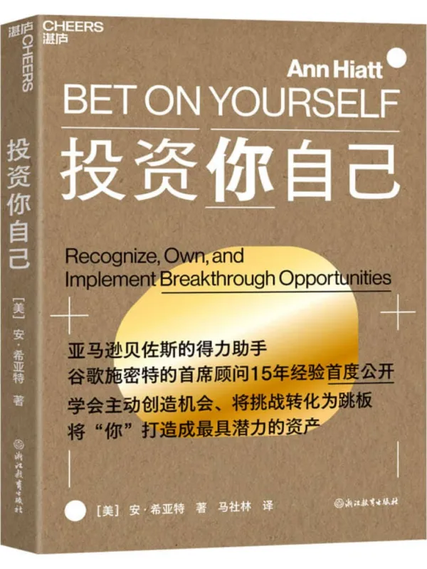 《投资你自己》封面图片