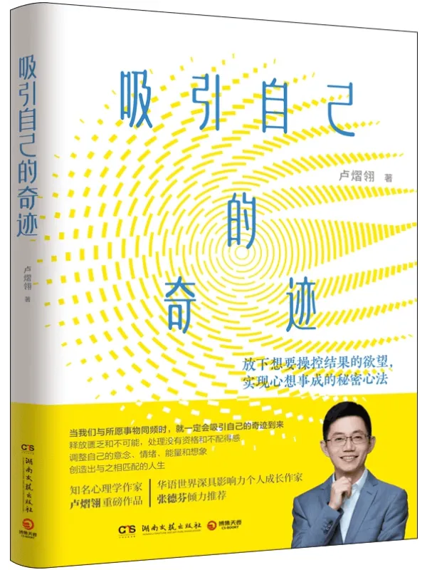 《吸引自己的奇迹》封面图片