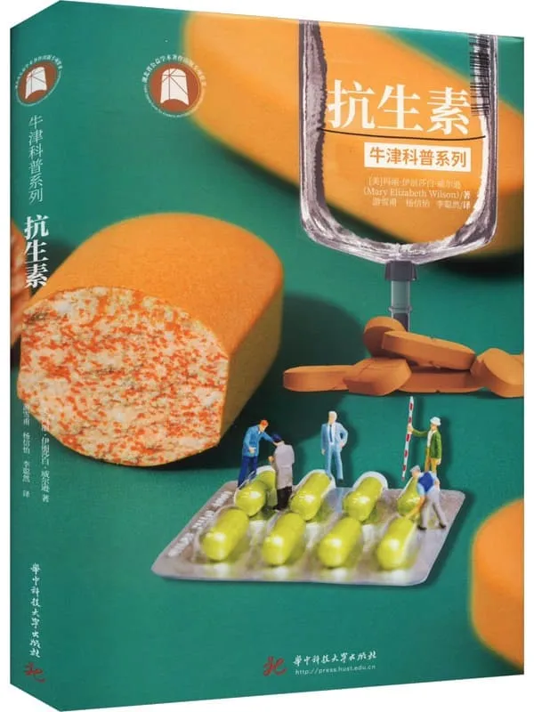 《抗生素》封面图片