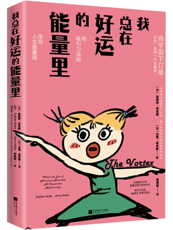 《我总在好运的能量里》封面图片