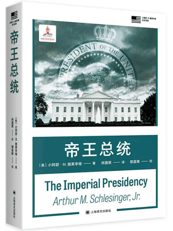 《帝王总统》封面图片