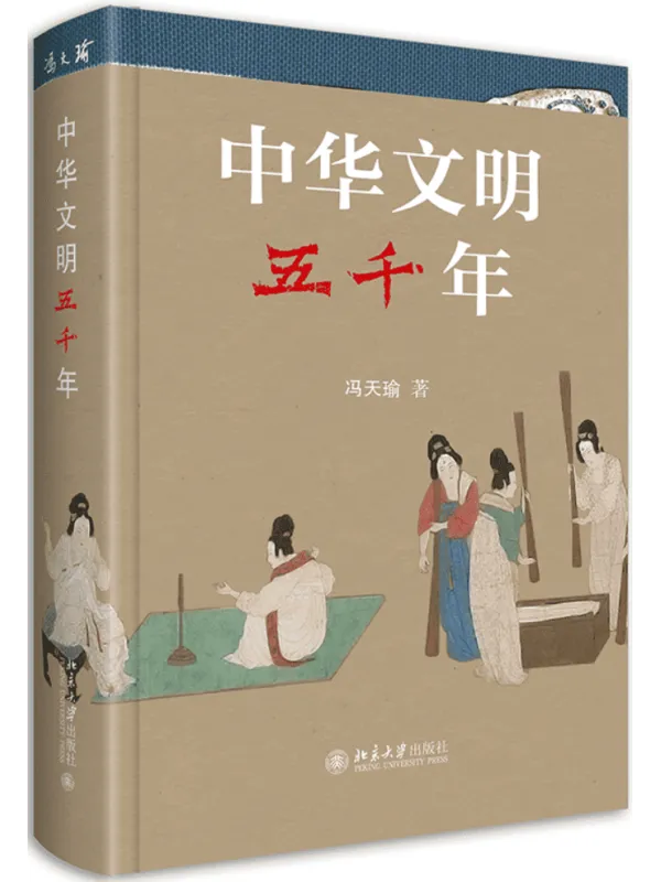《中华文明五千年》封面图片