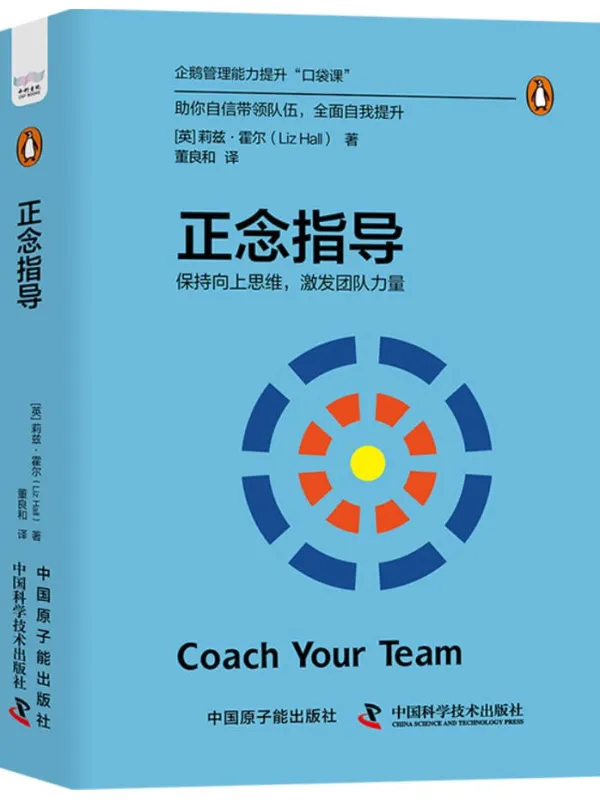 《正念指导：保持向上思维，激发团队力量》封面图片