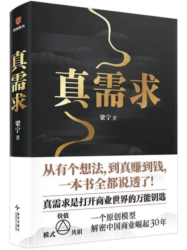 《真需求》封面图片