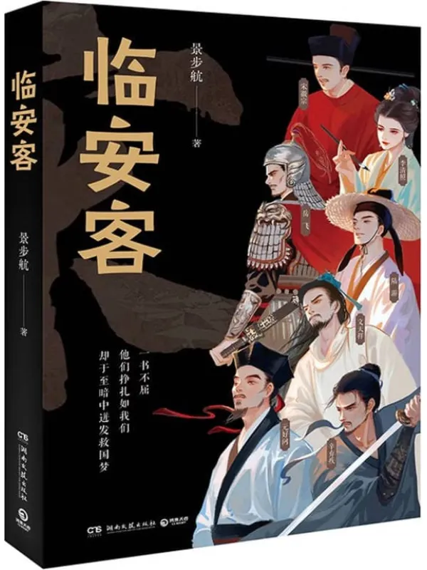 《临安客》封面图片