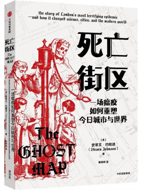 《死亡街区》封面图片