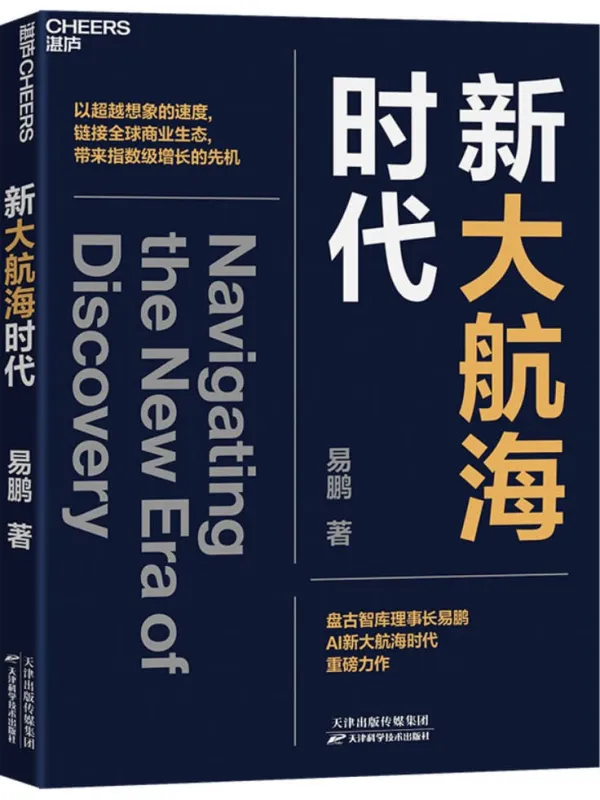《新大航海时代》封面图片