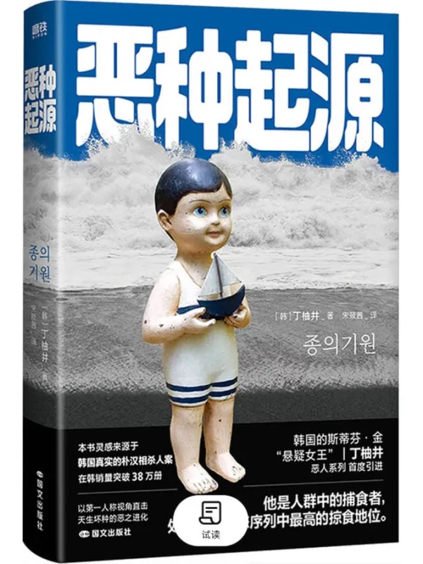 《恶种起源》封面图片