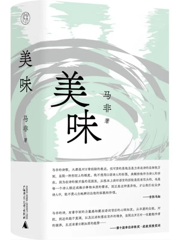 《美味》封面图片