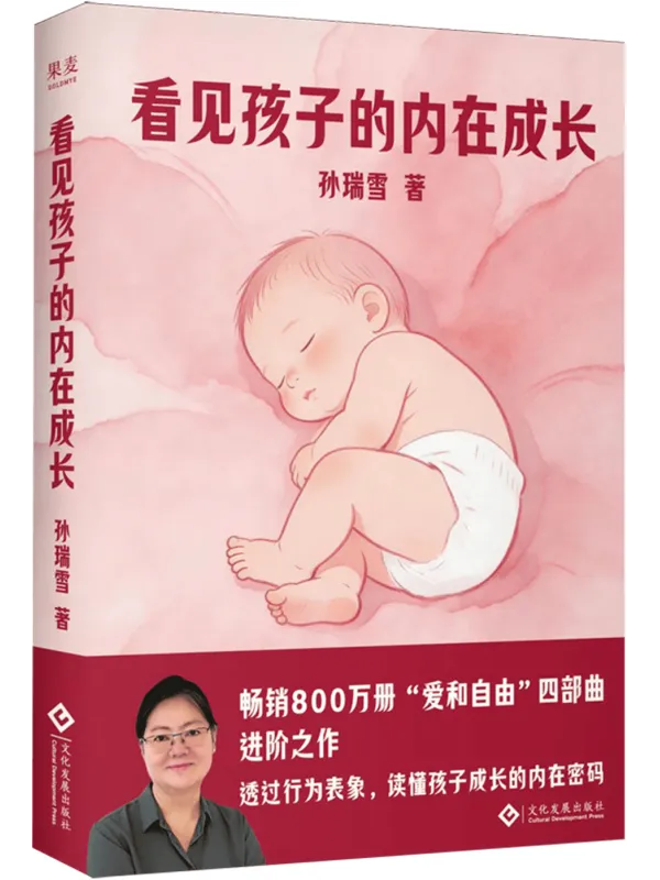 《看见孩子的内在成长》封面图片