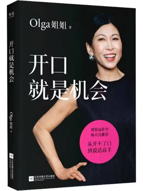 《开口就是机会》封面图片