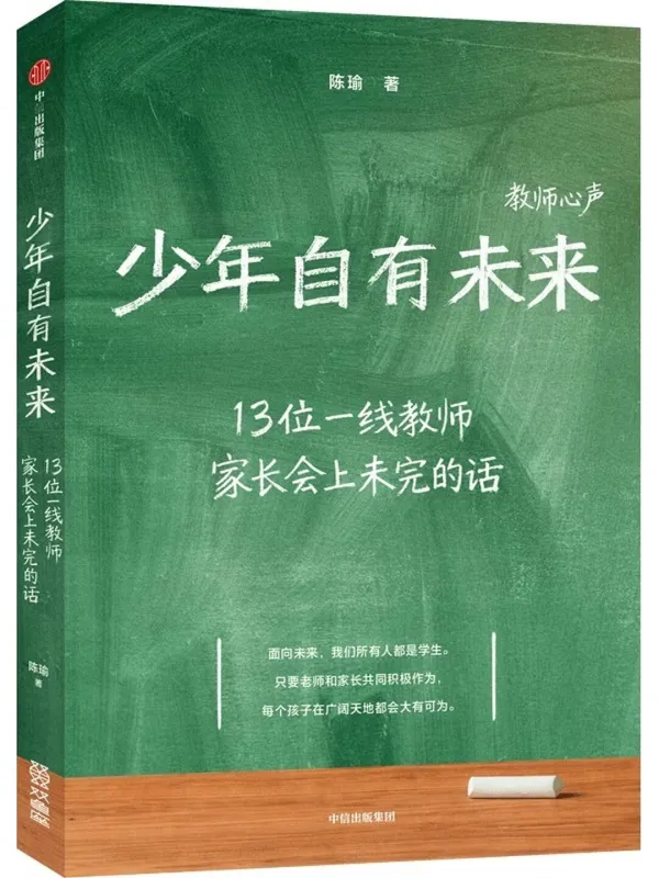 《少年自有未来》封面图片