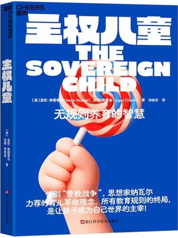 《主权儿童》封面图片