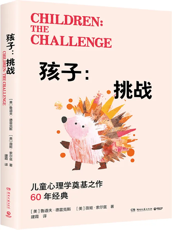 《孩子:挑战》封面图片
