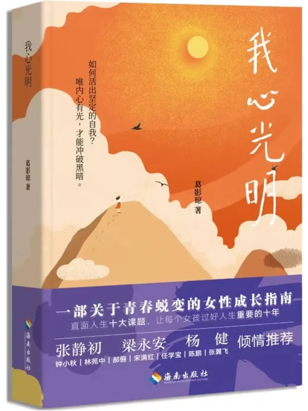 《我心光明》封面图片