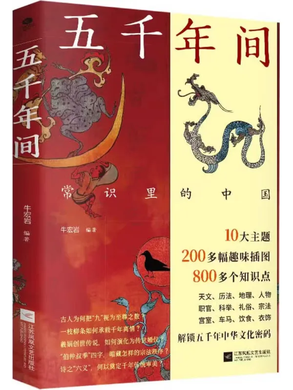 《五千年间》封面图片