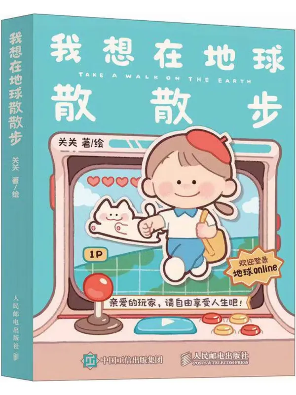 《我想在地球散散步》封面图片