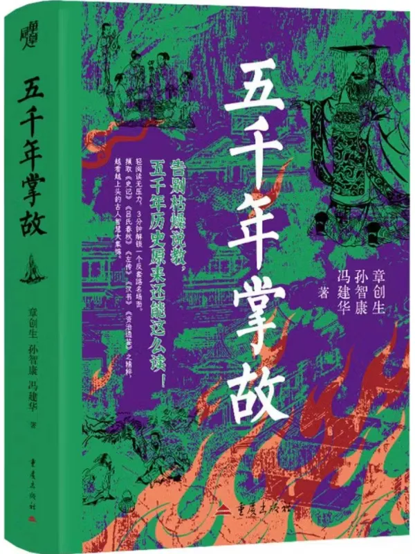 《五千年掌故》封面图片