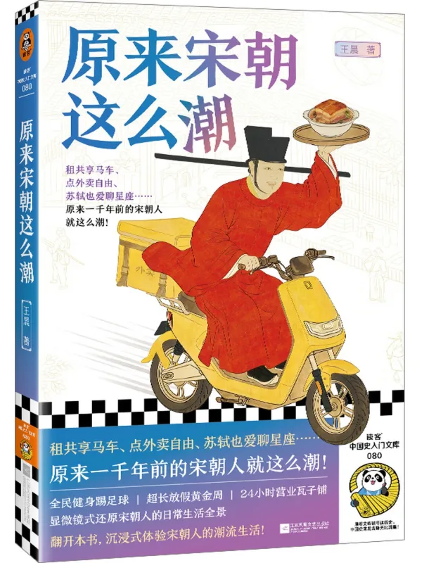 《原来宋朝这么潮》封面图片