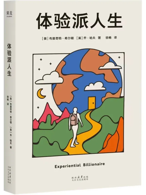 《体验派人生》封面图片
