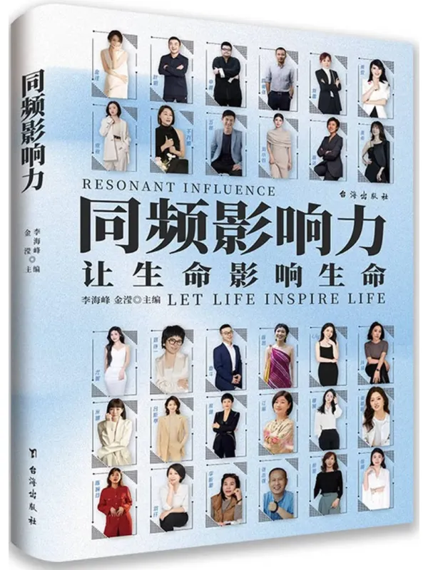 《同频影响力》封面图片