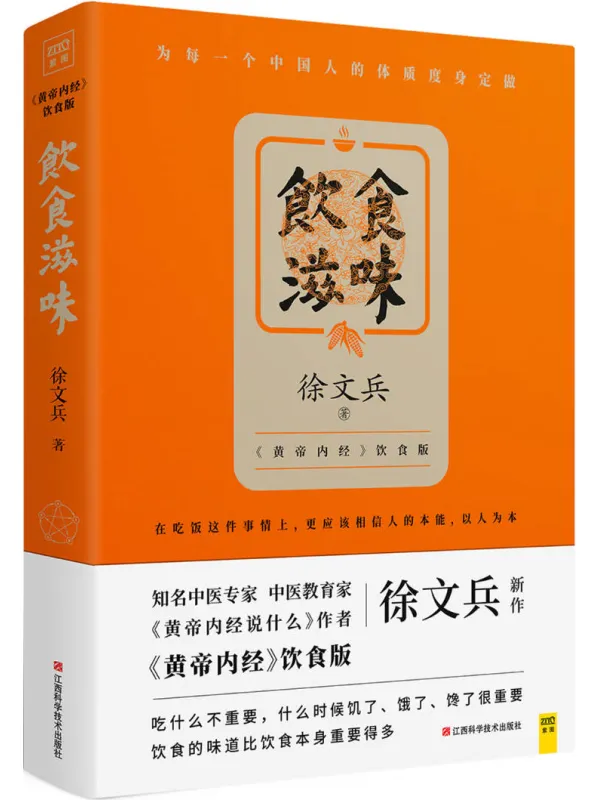 《饮食滋味》电子书封面