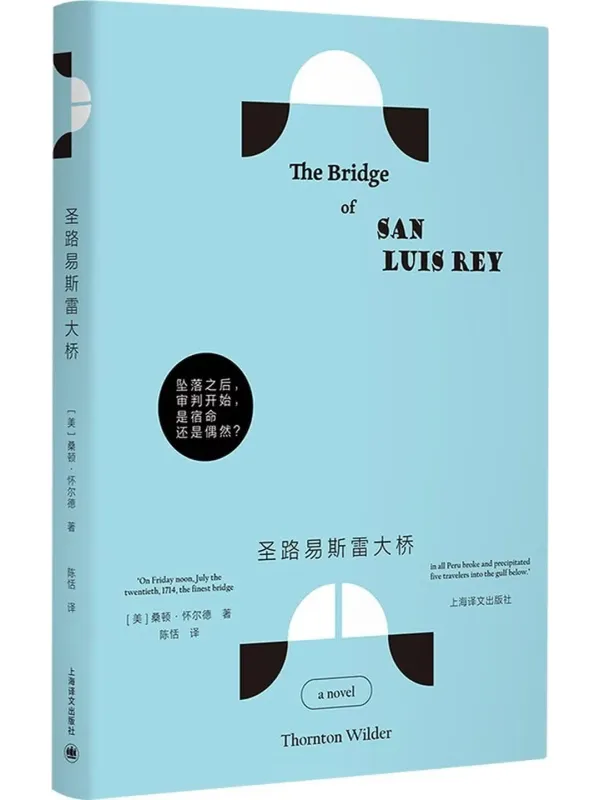 《圣路易斯雷大桥》电子书封面