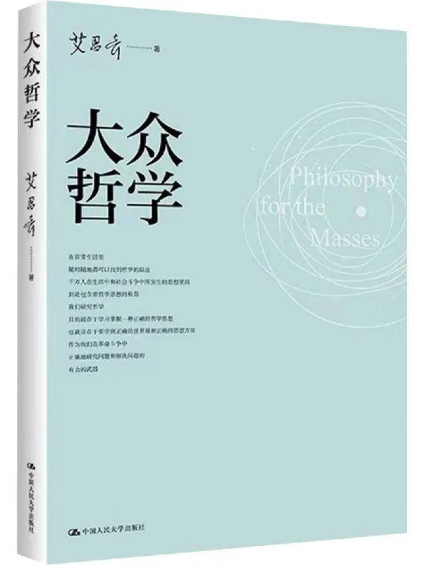 《大众哲学》电子书封面