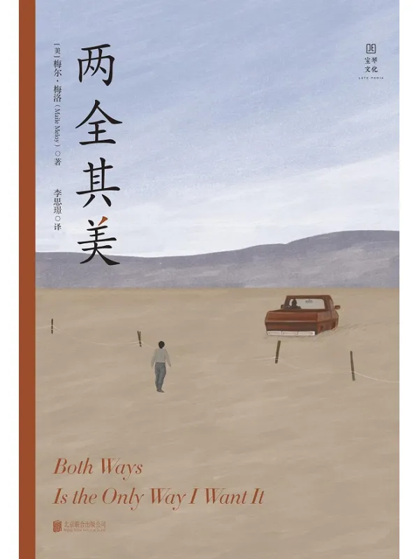 《两全其美》电子书封面