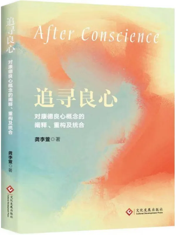 《追寻良心》电子书封面