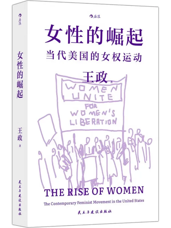 《女性的崛起》电子书封面