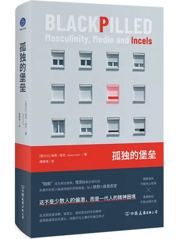 《孤独的堡垒》电子书封面