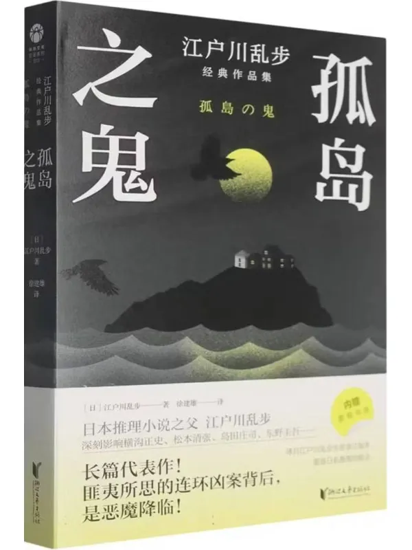 《孤岛之鬼》电子书封面