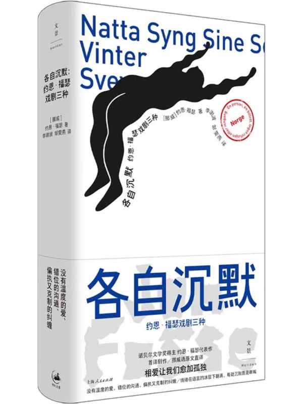《各自沉默》电子书封面