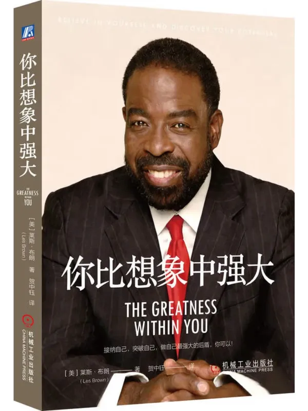 《你比想象中强大》电子书封面