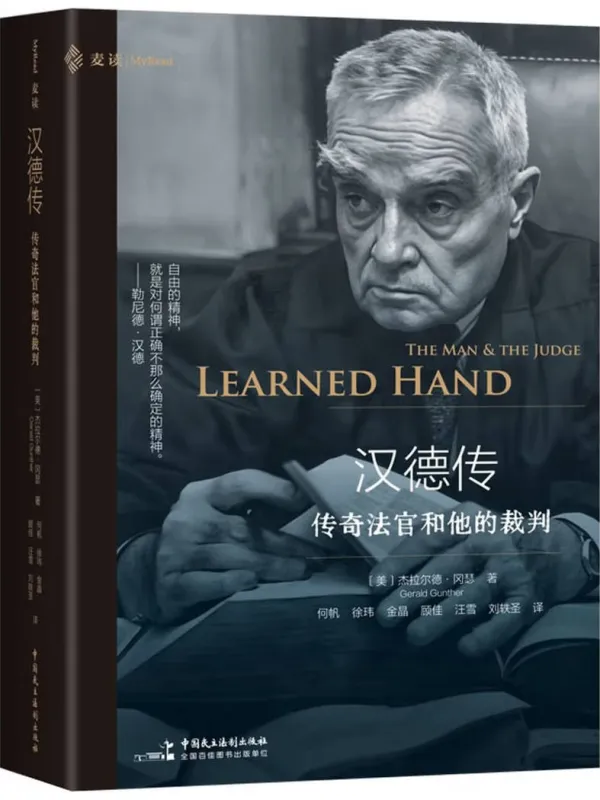 《汉德传》电子书封面