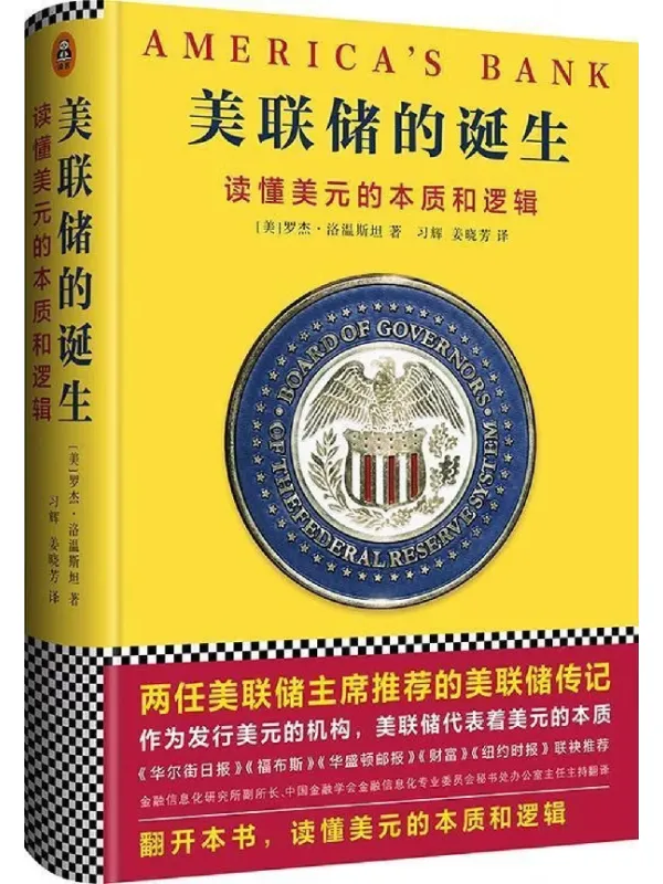 《美联储的诞生》电子书封面