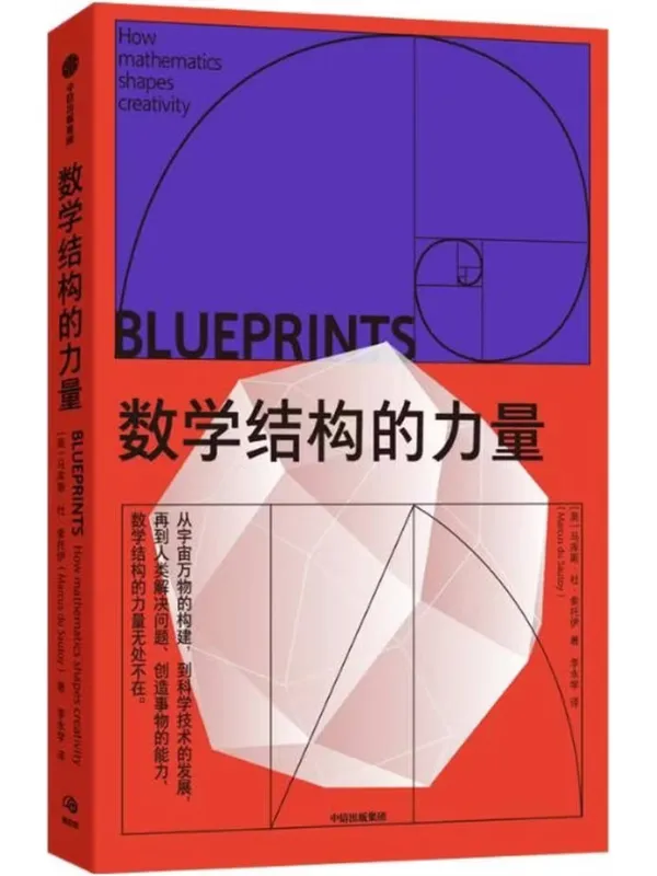 《数学结构的力量》电子书封面