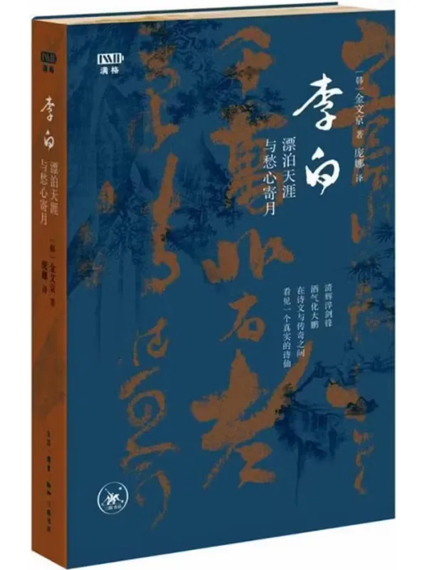 《李白》电子书封面