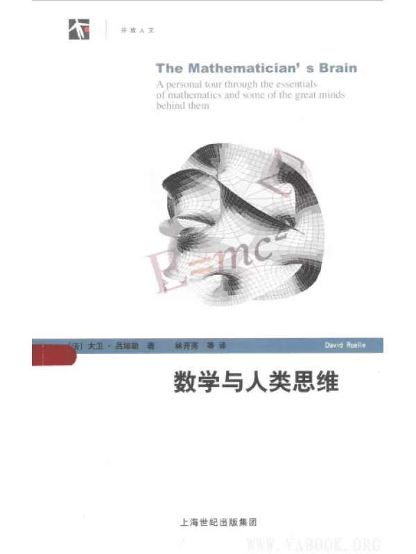 《数学与人类思维》扫描版[PDF]