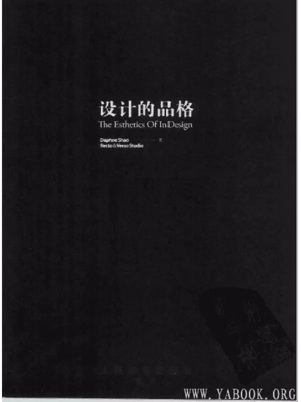 《设计的品格》扫描版[PDF]