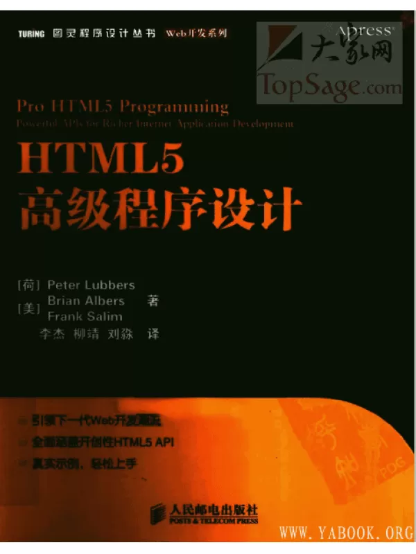 《HTML5高级程序设计》扫描版[PDF]