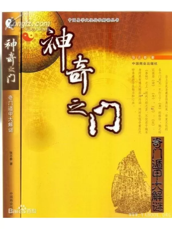 《神奇之门》.张志春.【PDF】