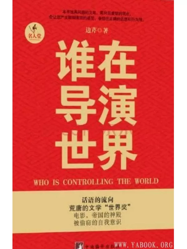 《谁在导演世界》扫描版[PDF]